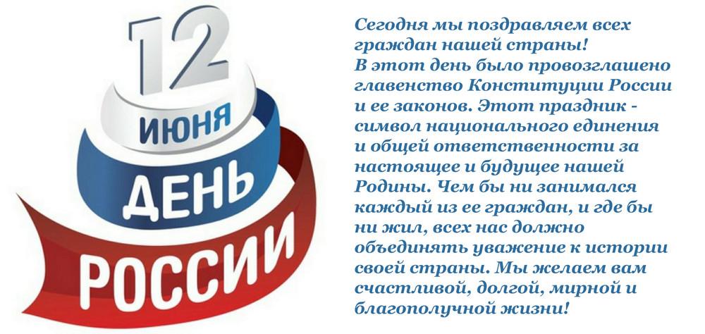 День России