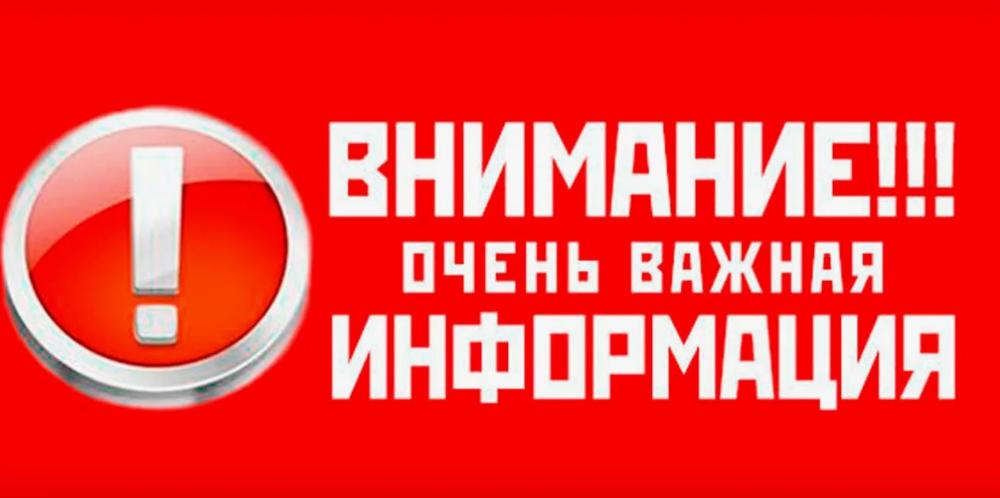 Внимание!