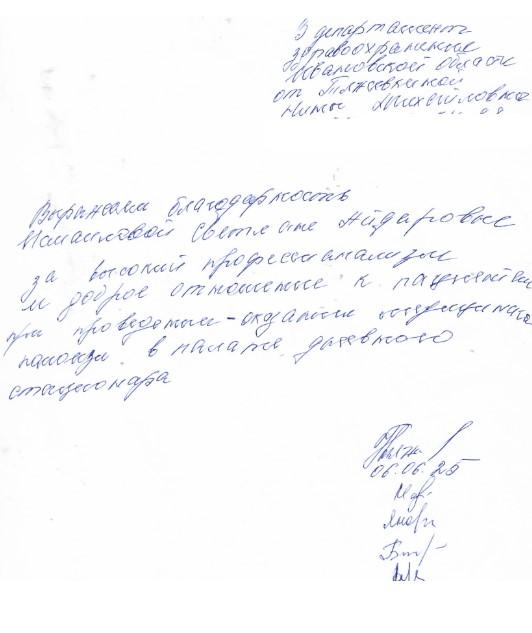 Благодарность от пациента