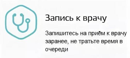 Запись на прием
