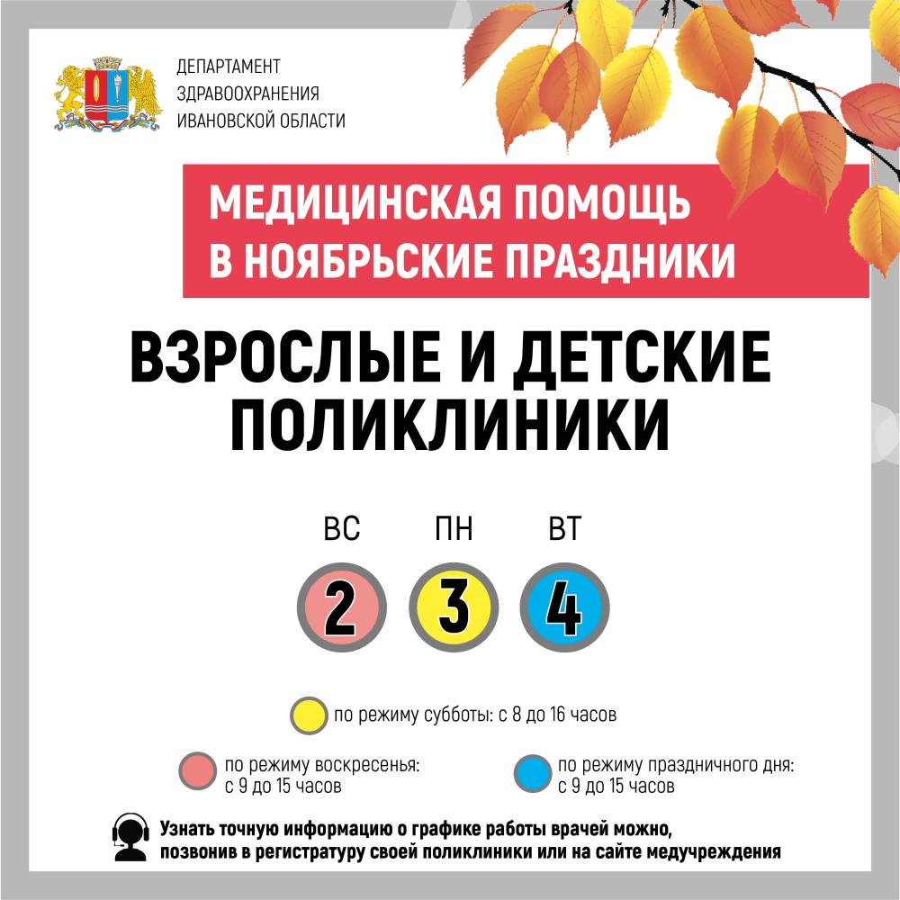 График работы