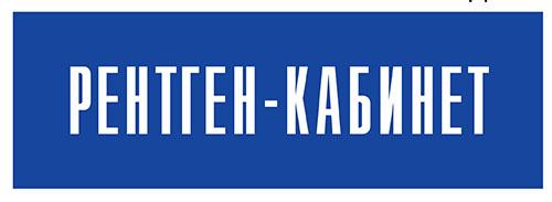 Внимание, дорогие пациенты!