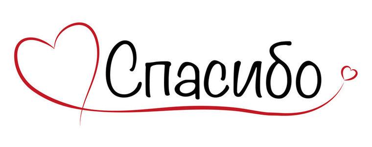 Благодарность врачу