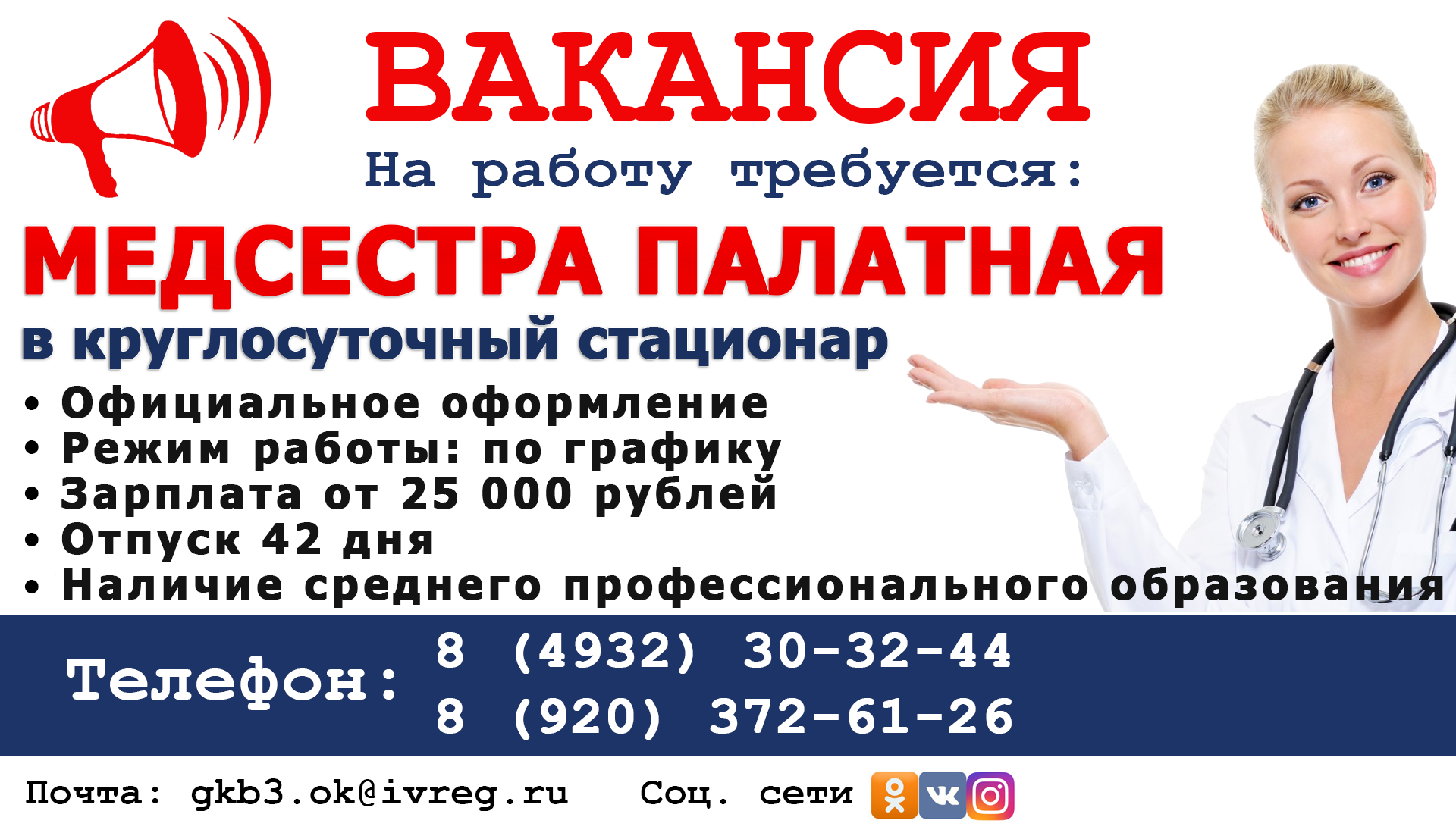 Всероссийский день правовой помощи детям в Ивановской области - ОБУЗ  «Городская клиническая больница №3 г. Иванова»