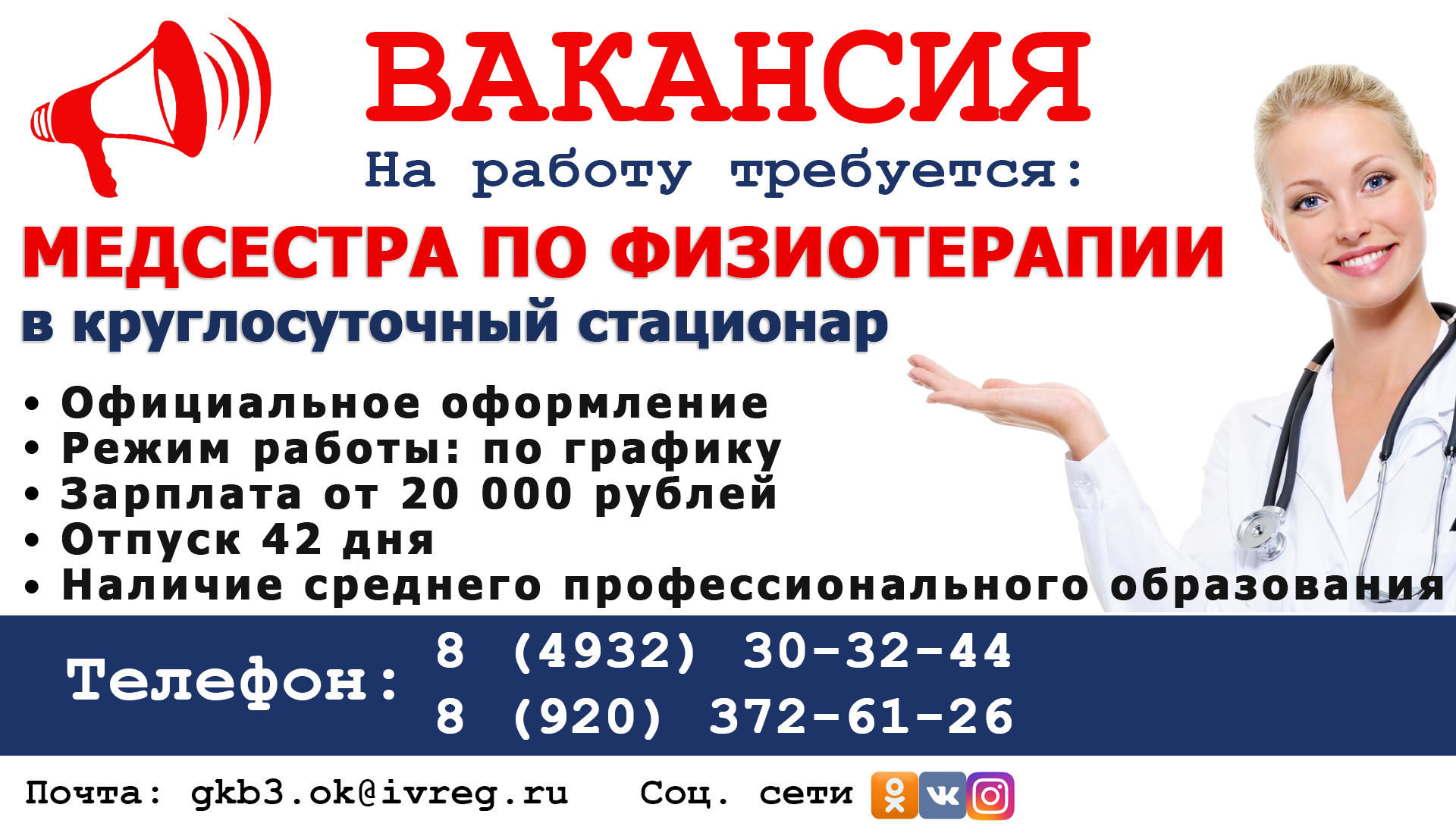 Главная - ОБУЗ «Городская клиническая больница №3 г. Иванова» - ОБУЗ  «Городская клиническая больница №3 г. Иванова»