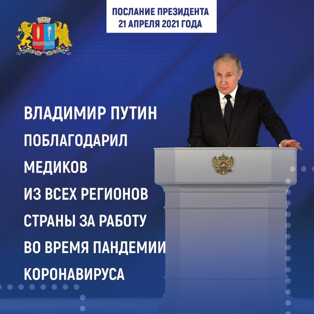 Послание президента - ОБУЗ «Городская клиническая больница №3 г. Иванова»